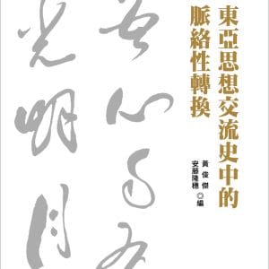 Books 中文書 > Humanities 人文史地