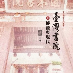 Books 中文書 > Humanities 人文史地