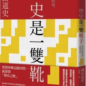 Books 中文書 > Humanities 人文史地