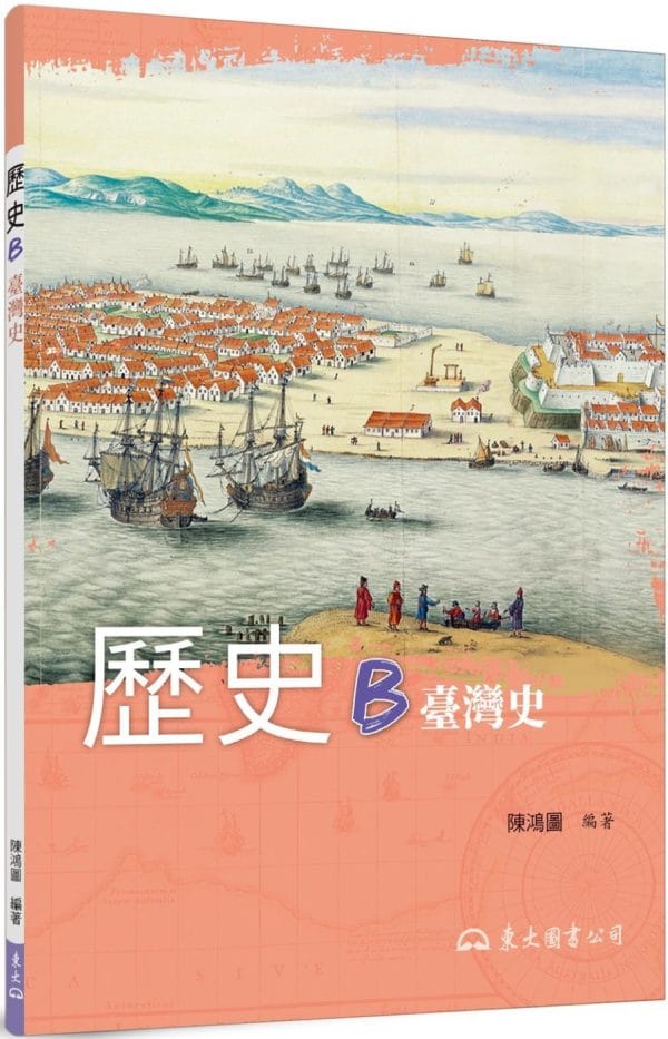 Books 中文書 > Humanities 人文史地
