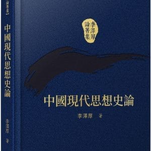 Books 中文書 > Humanities 人文史地
