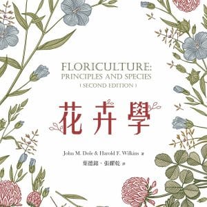 花卉學