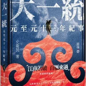 Books 中文書 > Humanities 人文史地