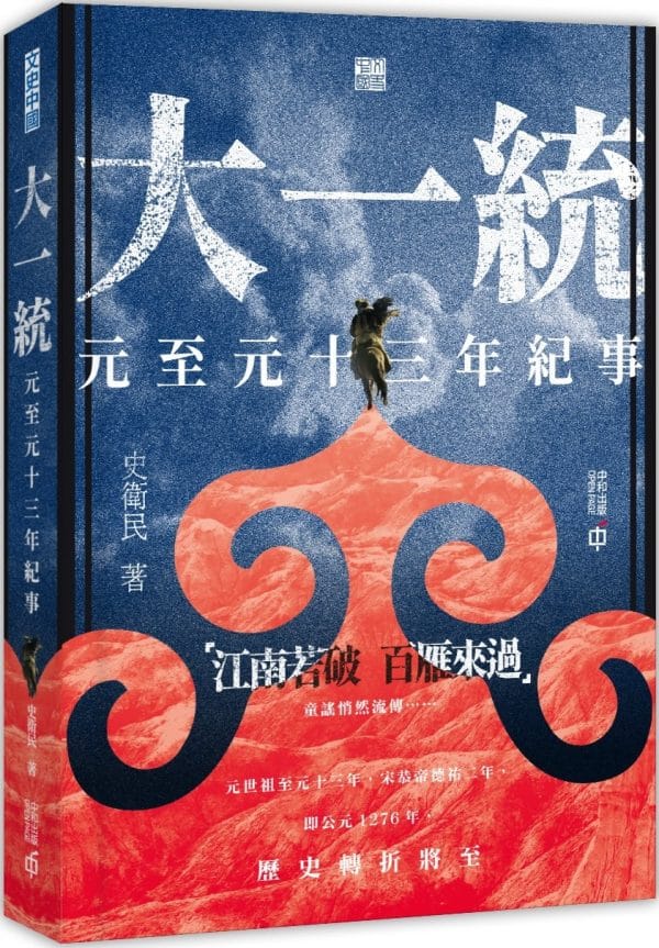 Books 中文書 > Humanities 人文史地