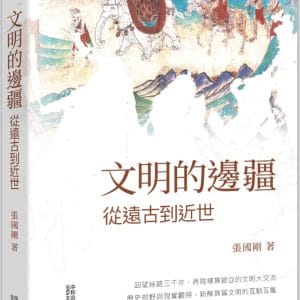 Books 中文書 > Humanities 人文史地
