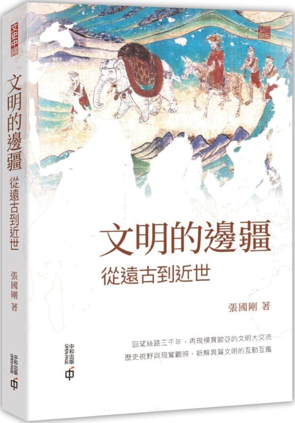 Books 中文書 > Humanities 人文史地