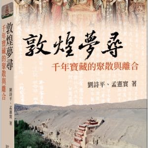 Books 中文書 > Humanities 人文史地