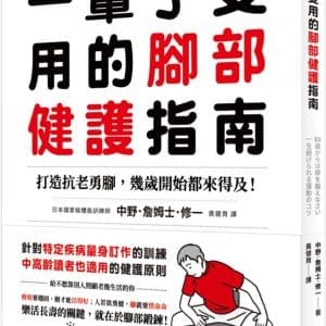 Books 中文書 > Health 健康養生