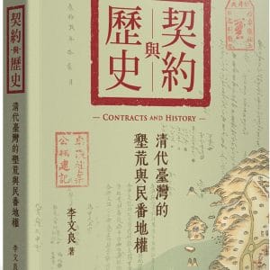Books 中文書 > Humanities 人文史地