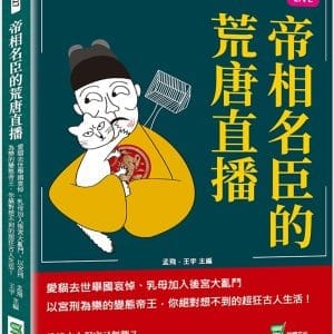 Books 中文書 > Humanities 人文史地