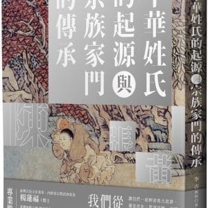 Books 中文書 > Humanities 人文史地