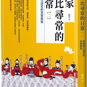 Books 中文書 > Humanities 人文史地