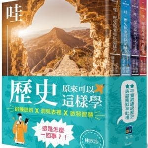 Books 中文書 > Humanities 人文史地