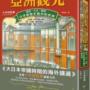 Books 中文書 > Humanities 人文史地