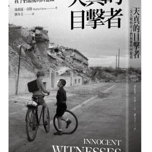 Books 中文書 > Humanities 人文史地