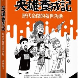 Books 中文書 > Humanities 人文史地