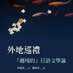 Books 中文書 > Humanities 人文史地