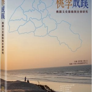 Books 中文書 > Humanities 人文史地