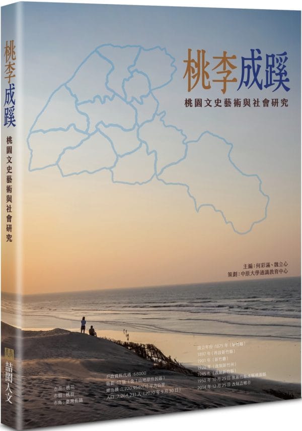 Books 中文書 > Humanities 人文史地