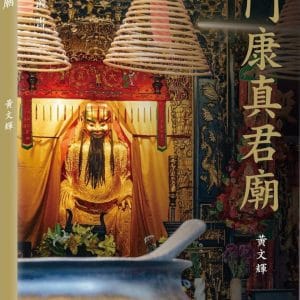 Books 中文書 > Humanities 人文史地