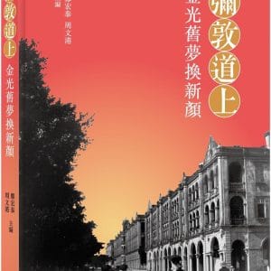 Books 中文書 > Humanities 人文史地