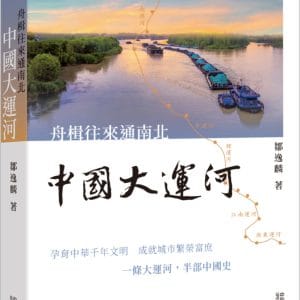 Books 中文書 > Humanities 人文史地