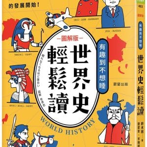 Books 中文書 > Humanities 人文史地