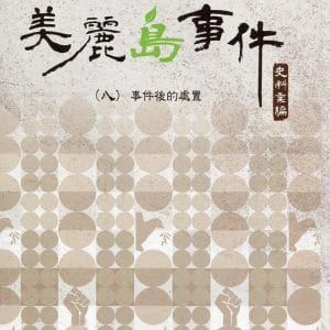 Books 中文書 > Humanities 人文史地