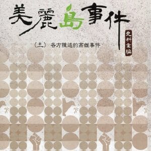 Books 中文書 > Humanities 人文史地