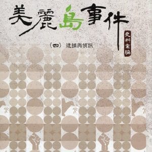 Books 中文書 > Humanities 人文史地