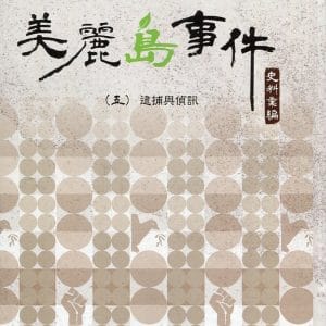 Books 中文書 > Humanities 人文史地