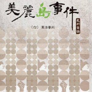 Books 中文書 > Humanities 人文史地