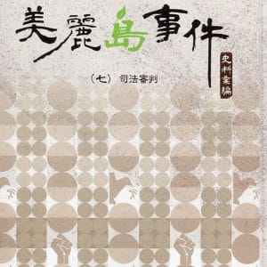 Books 中文書 > Humanities 人文史地