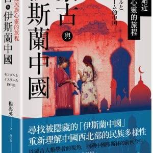 Books 中文書 > Humanities 人文史地