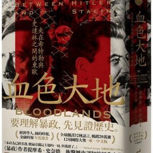 Books 中文書 > Humanities 人文史地