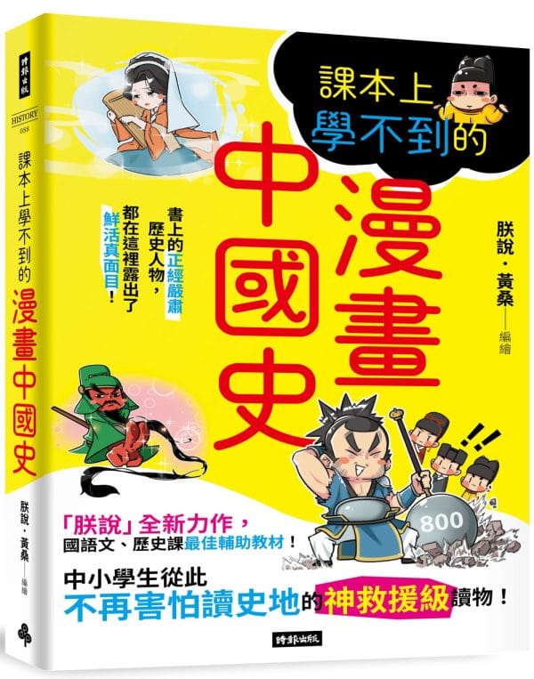 Books 中文書 > Humanities 人文史地