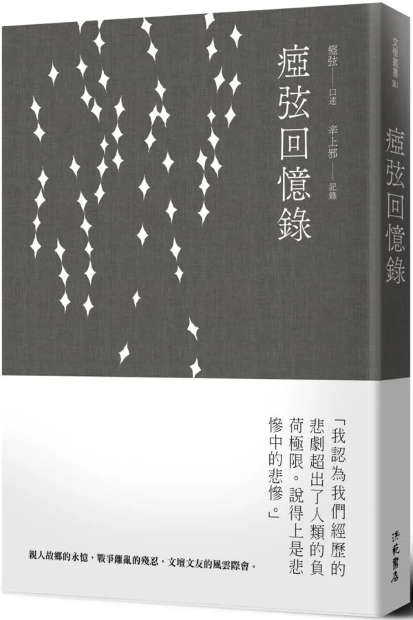 Books 中文書 > Fiction 文學小説