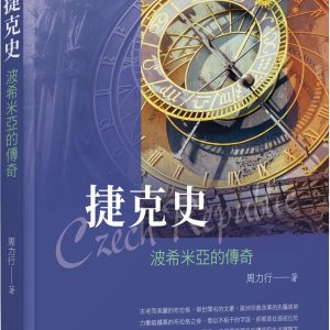 Books 中文書 > Humanities 人文史地