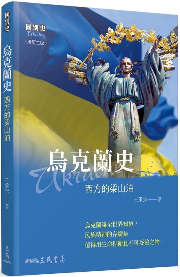 Books 中文書 > Humanities 人文史地