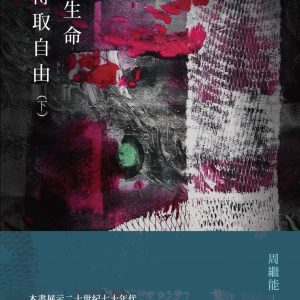 Books 中文書 > Humanities 人文史地