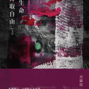 Books 中文書 > Humanities 人文史地
