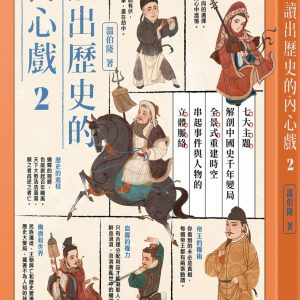 Books 中文書 > Humanities 人文史地