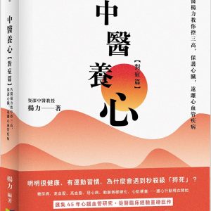 Books 中文書 > Health 健康養生
