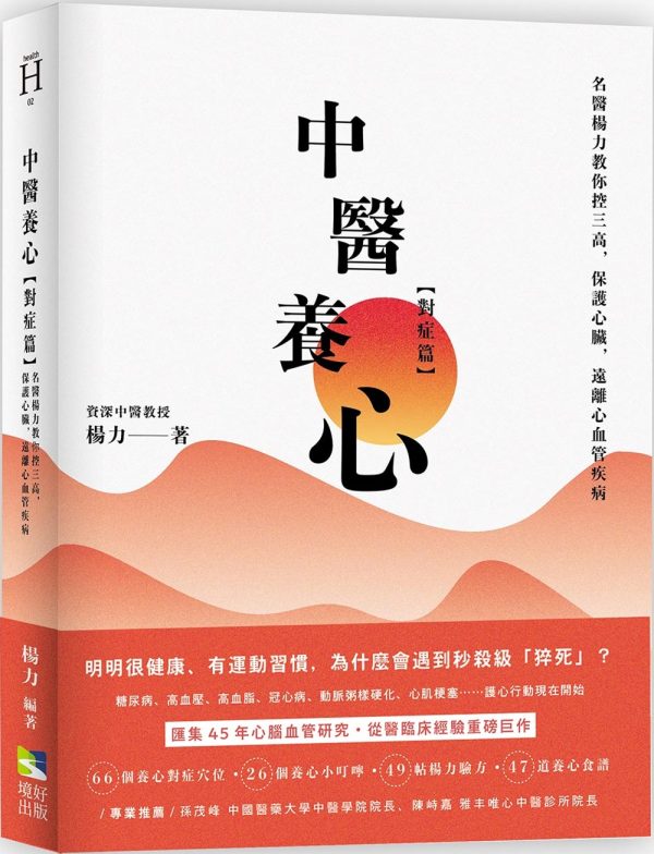 Books 中文書 > Health 健康養生