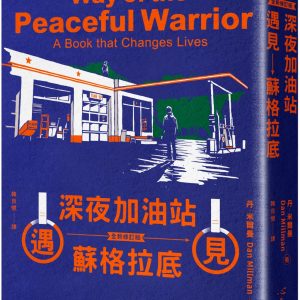 Books 中文書 > Inspiration 心理勵志