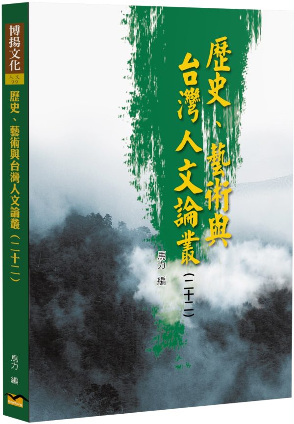 Books 中文書 > Humanities 人文史地