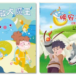 Books 中文書 > Kids Books 青少童書