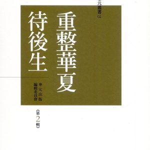 Books 中文書 > Humanities 人文史地