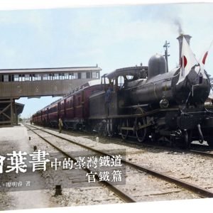 Books 中文書 > Humanities 人文史地