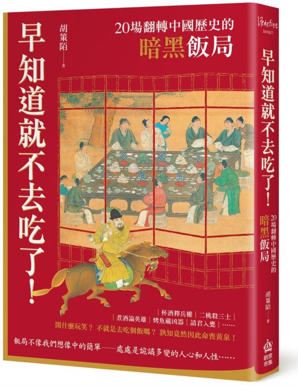 Books 中文書 > Humanities 人文史地